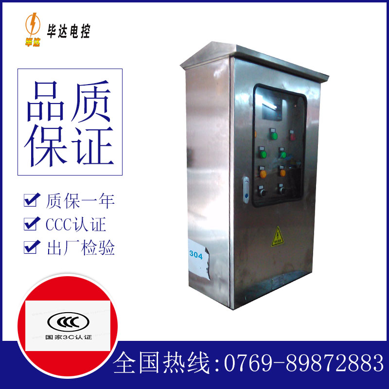 三门不锈钢配电箱