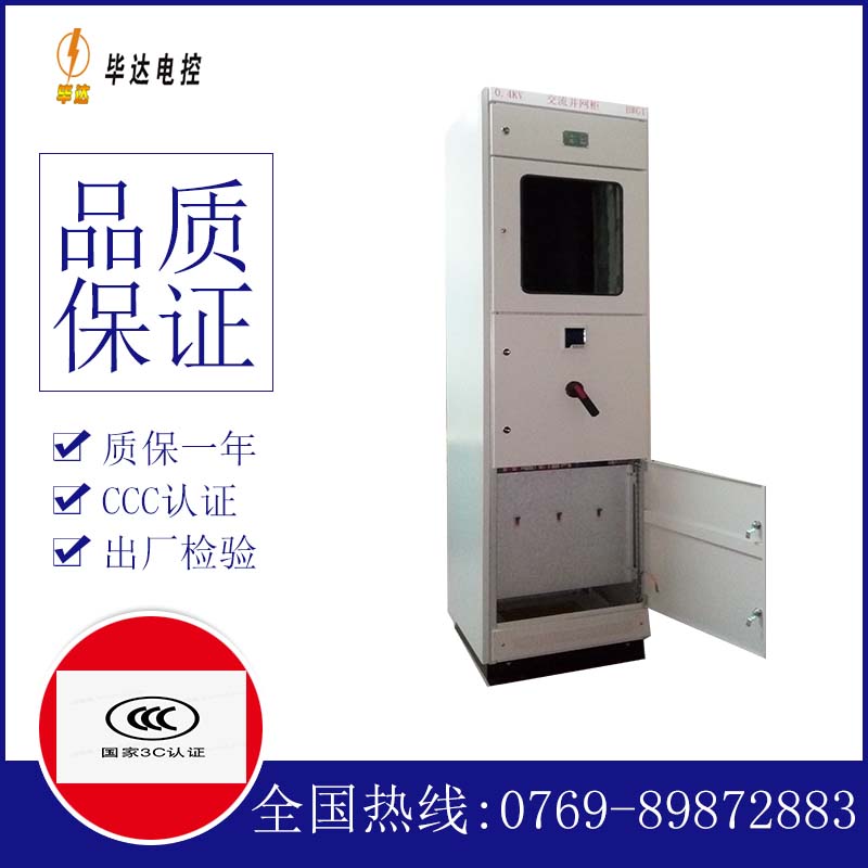 三门光伏并网柜
