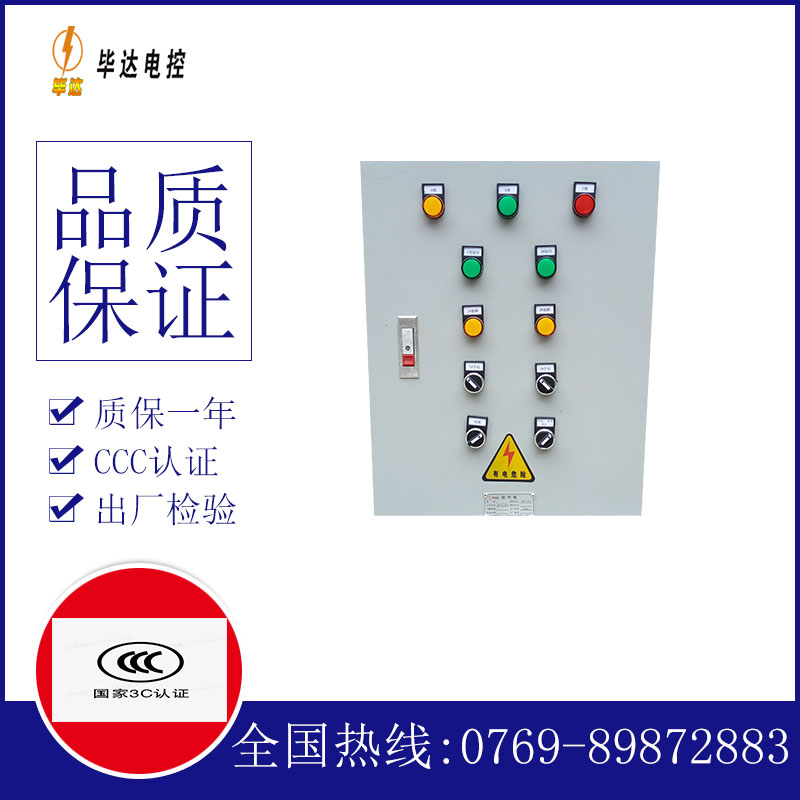三门水泵控制箱