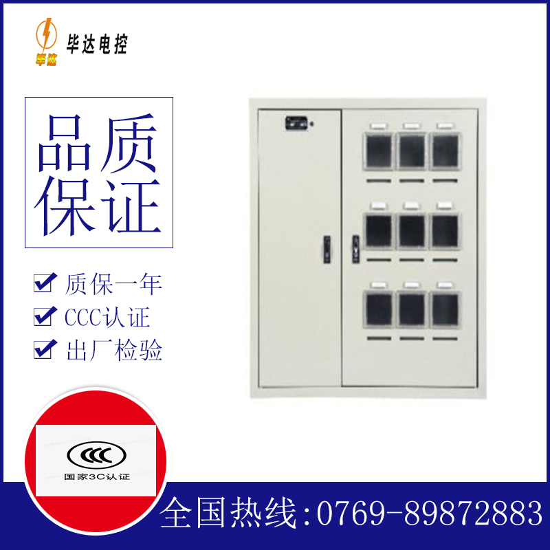 三门电表箱